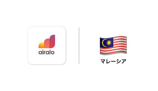 【2025年版】Airaloでクアラルンプール旅行をもっと快適に！eSIMの使い方徹底解説