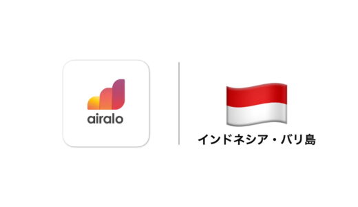 インドネシア（バリ島）旅行でのeSIM利用ガイド｜Airaloの使い方・口コミと現地SIM事情